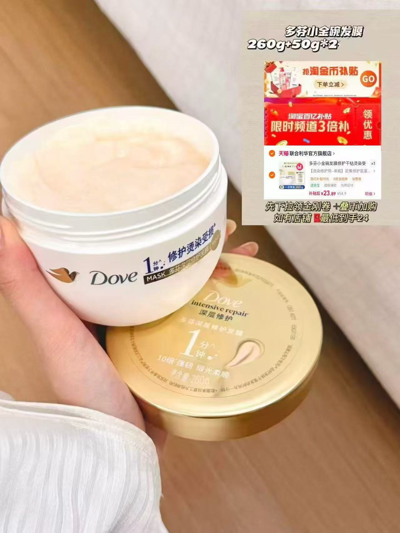 多芬氨基酸小金碗发膜护发素260g 赠50g*2 24-29元 - 86线报