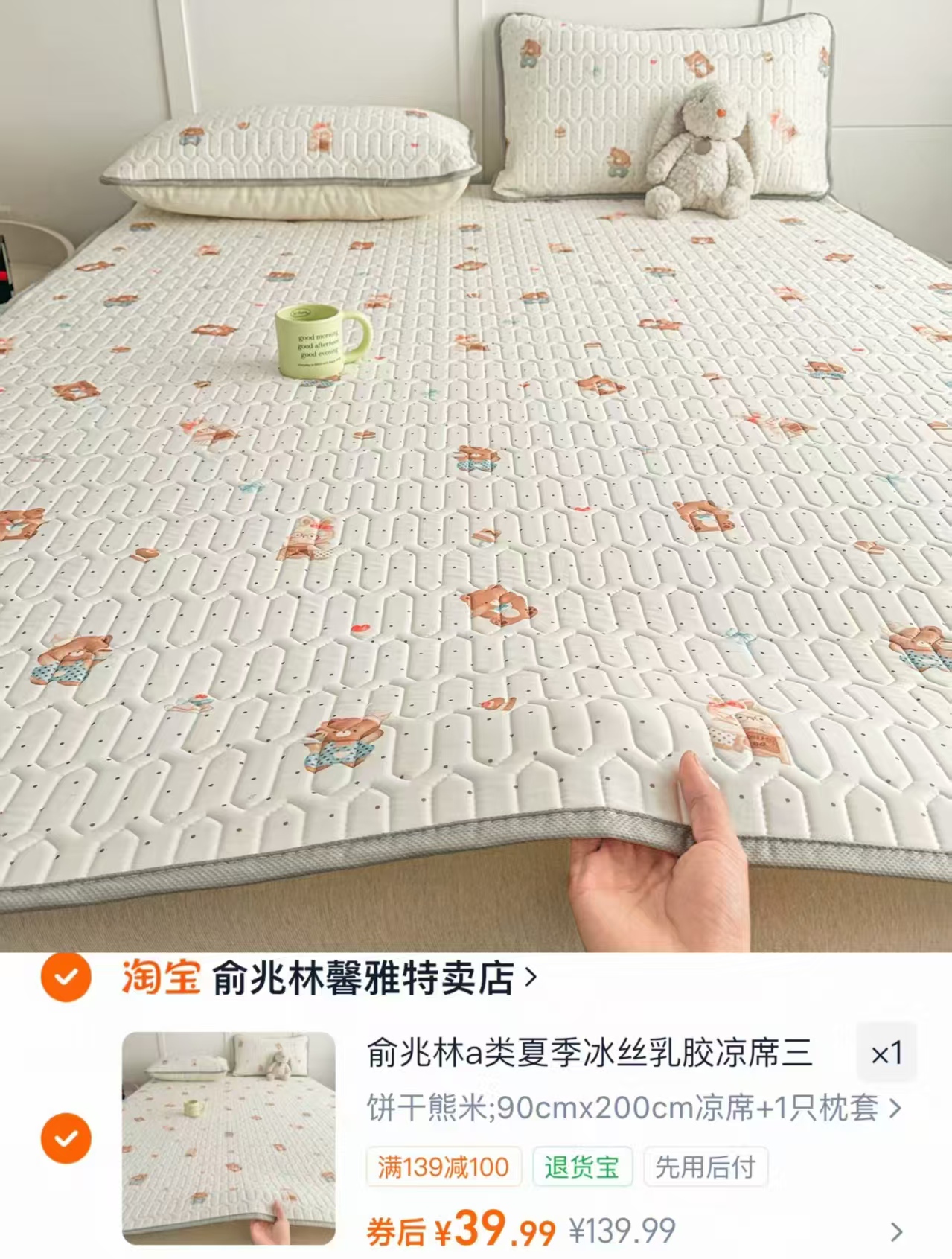 俞兆林冰丝乳胶凉席枕套+凉席 39.9元 - 86线报 俞兆林冰丝乳胶凉席枕套+凉席 39.9元 - 86线报