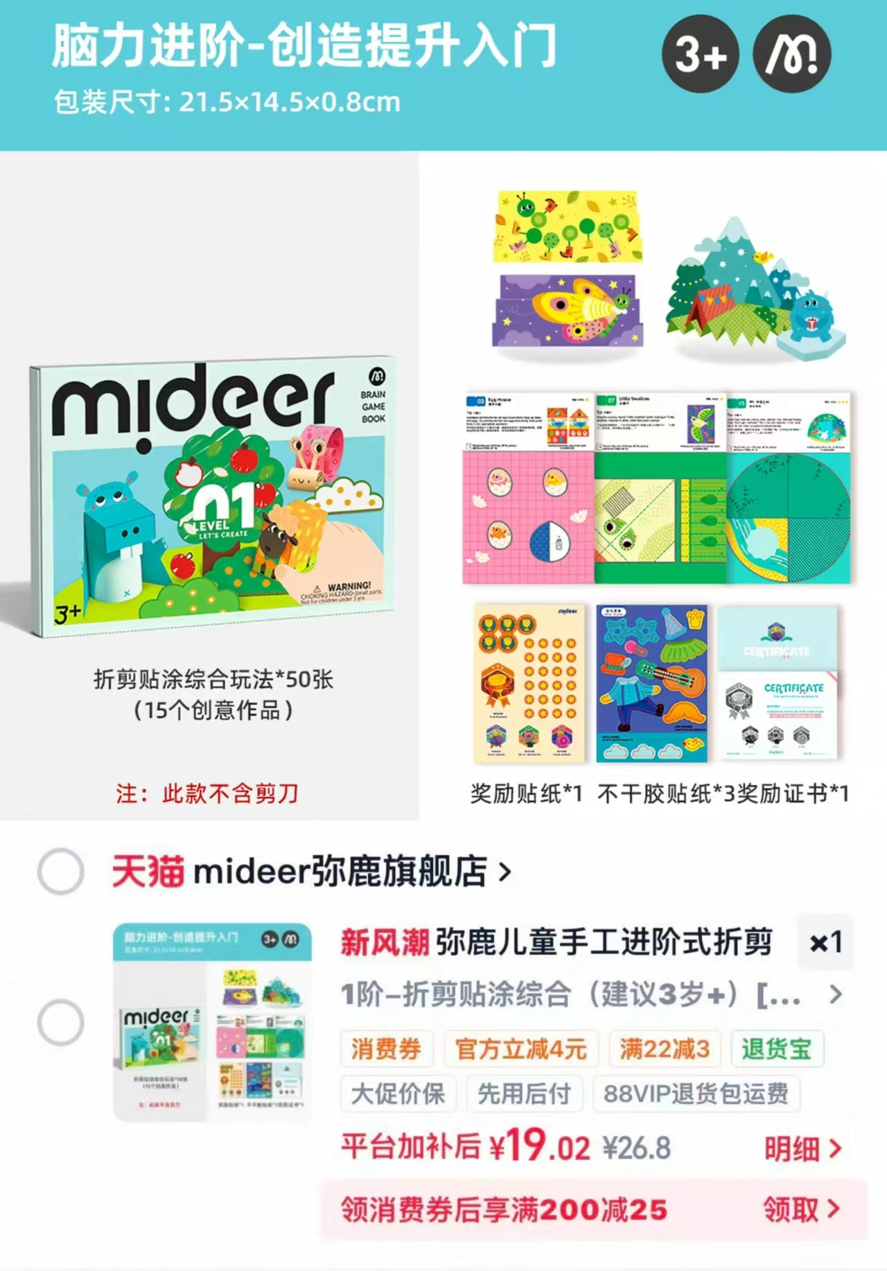 弥鹿儿童手工剪纸50张 19元 - 折送网 弥鹿儿童手工剪纸50张 19元 - 折送网