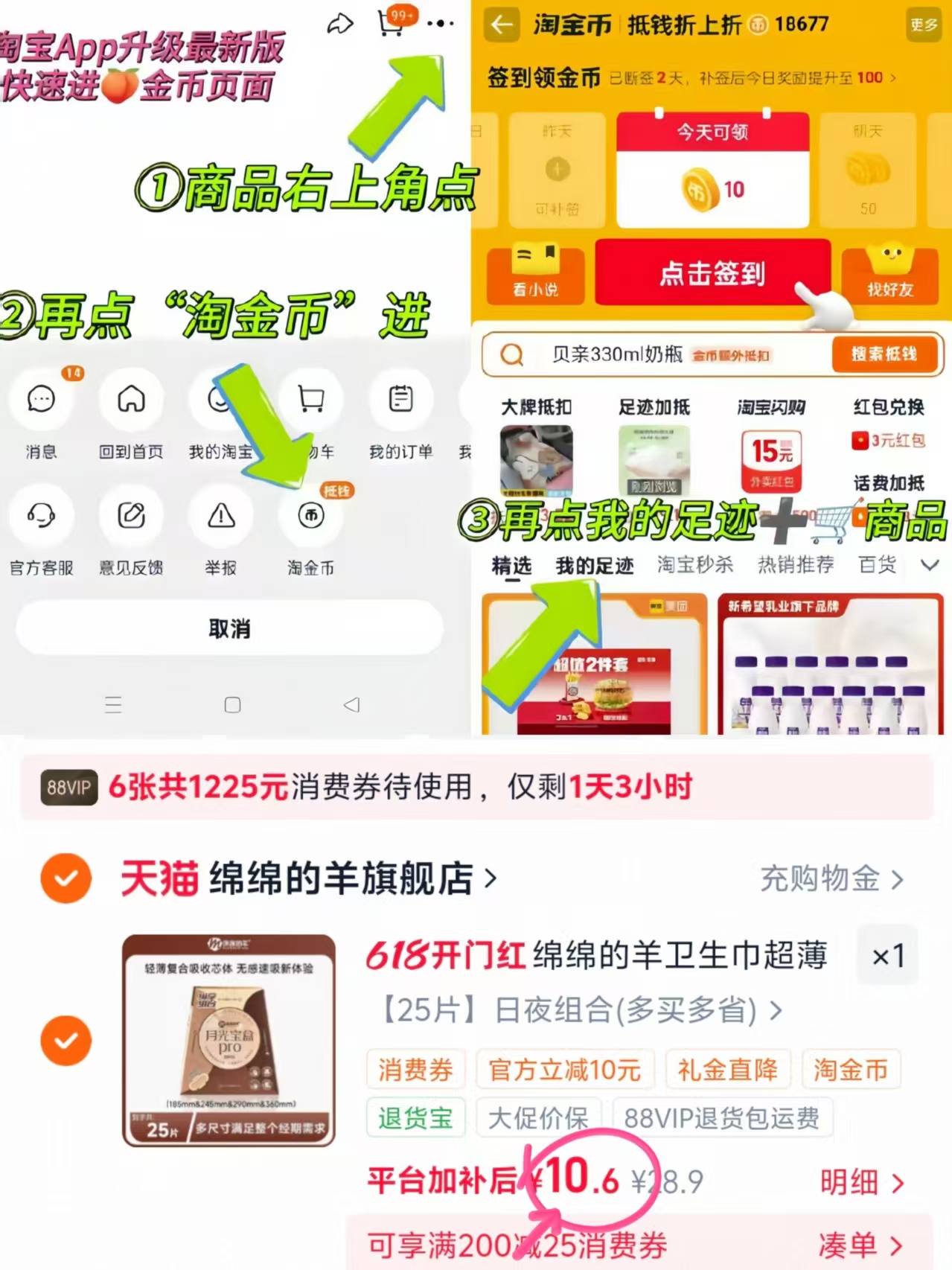 绵绵的羊月光宝盒日夜卫生巾25片 10.6元 - 86线报
