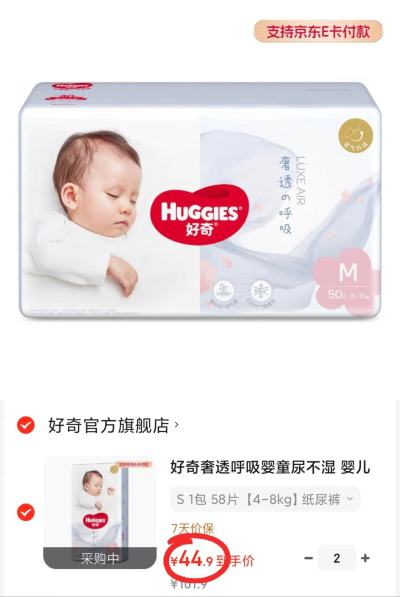 好奇奢透呼吸纸尿裤拍2件 89.8元 - 86线报