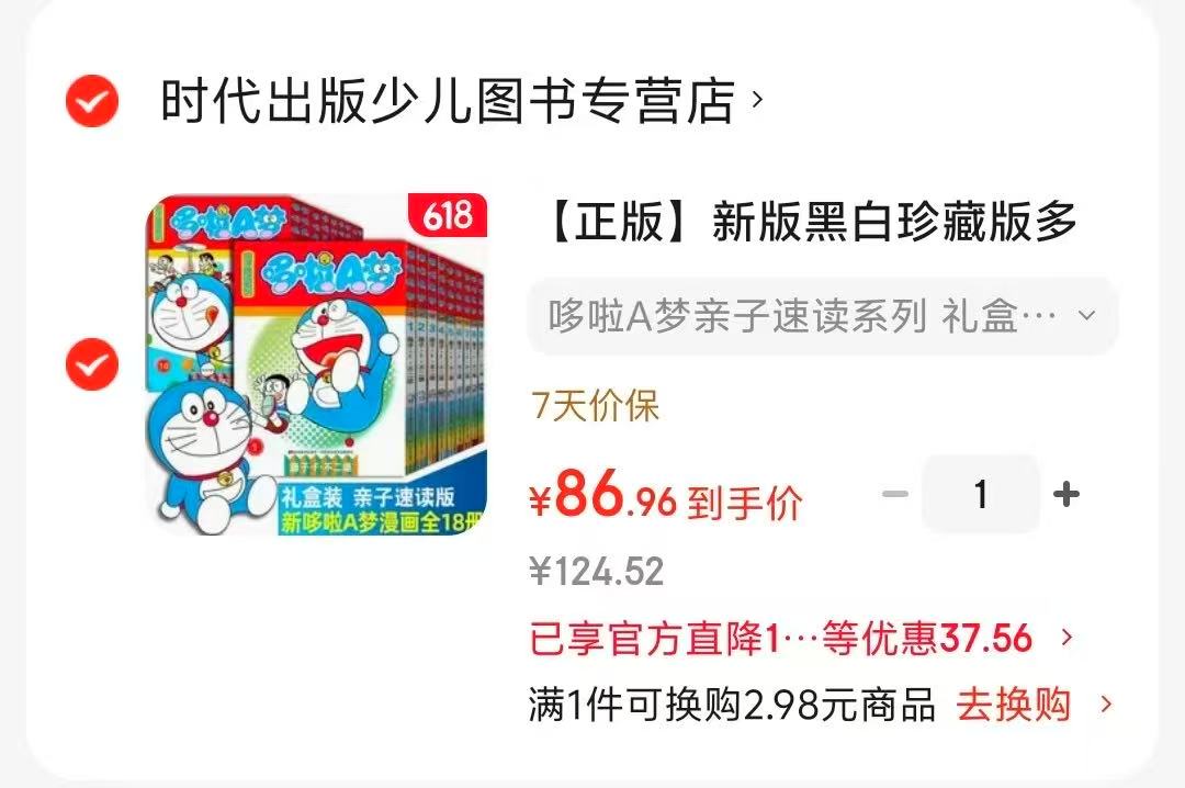 哆啦A梦亲子速读系列礼盒装全18册 86.9元 - 86线报