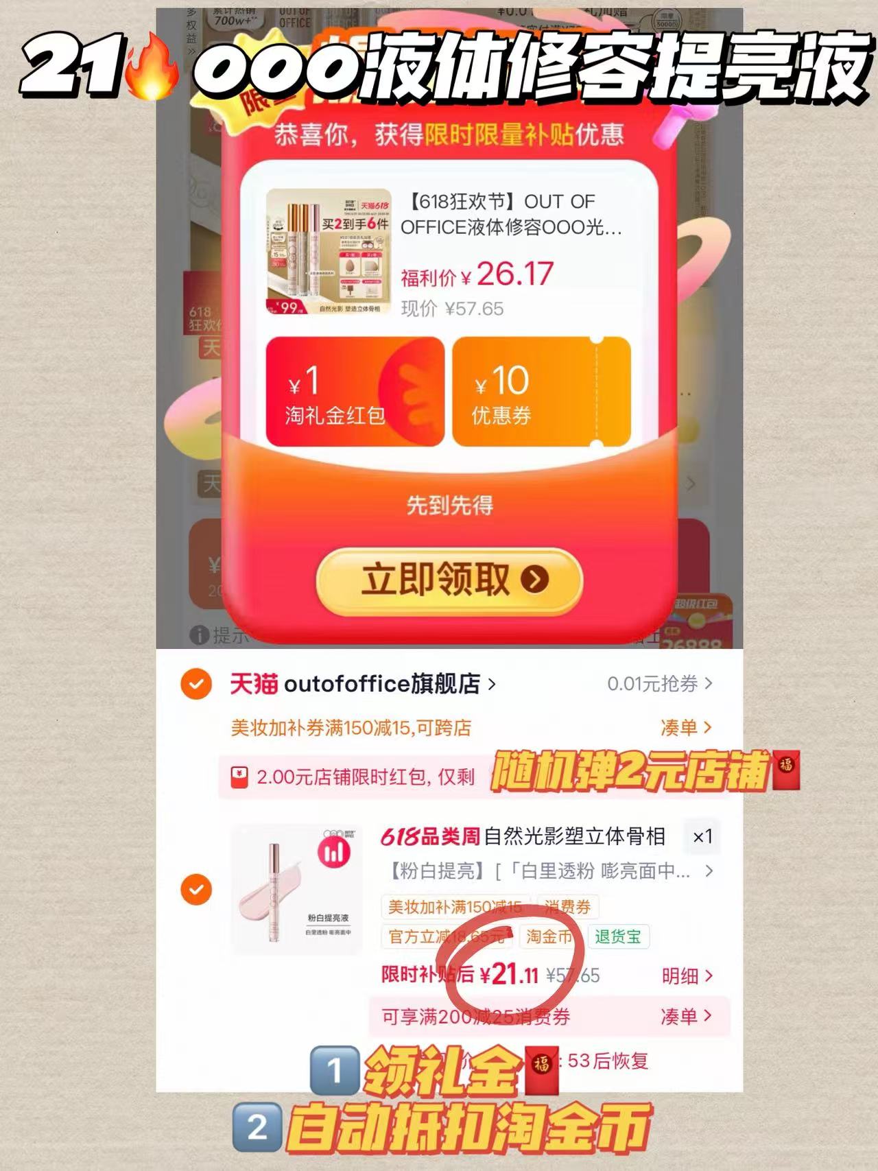 21💰ooo液体修容提亮液 急急急‼️‼️之前要5.60的 - 86线报