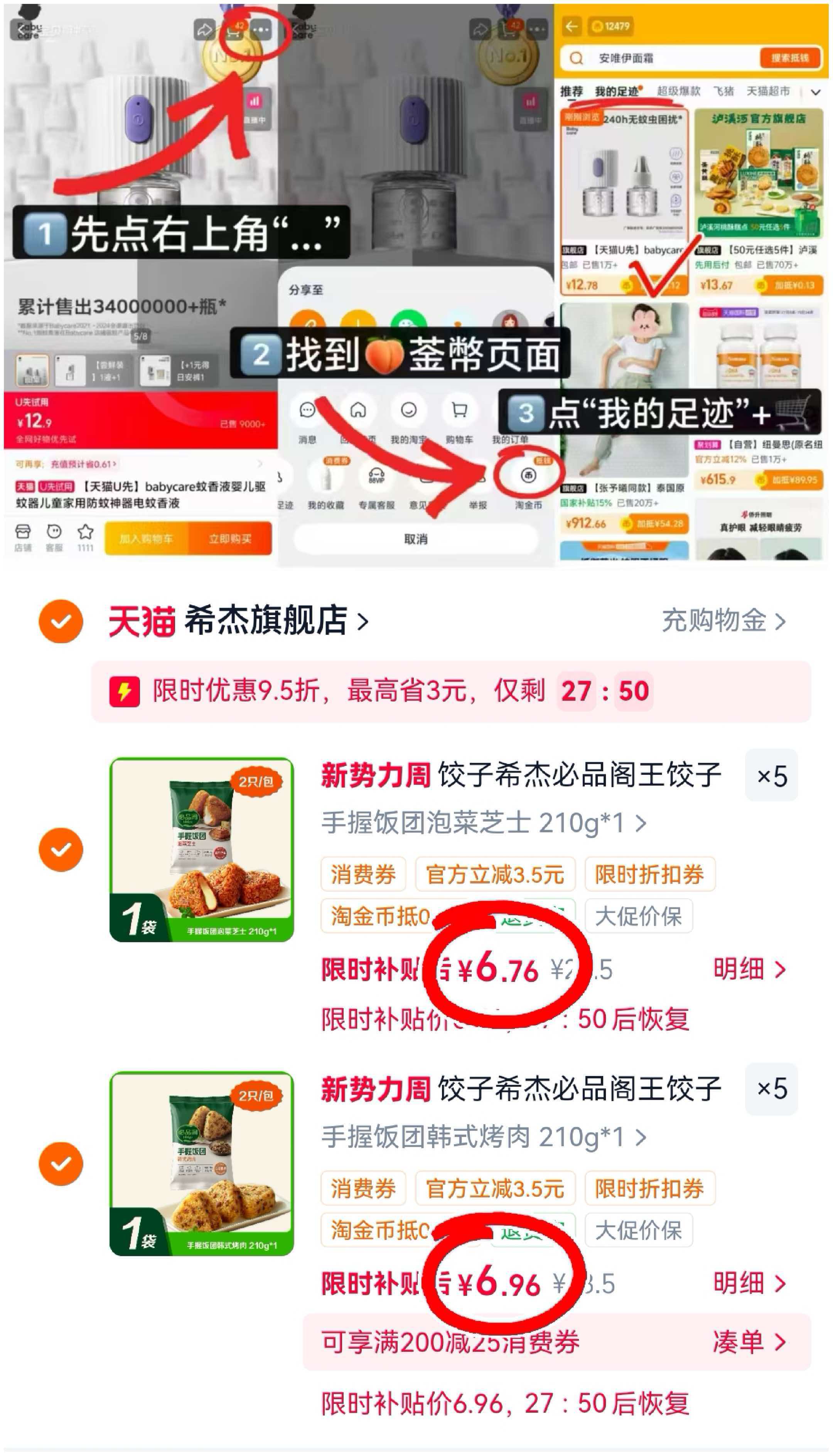 希杰必品阁速食合集任拍10件 68.6元 - 86线报