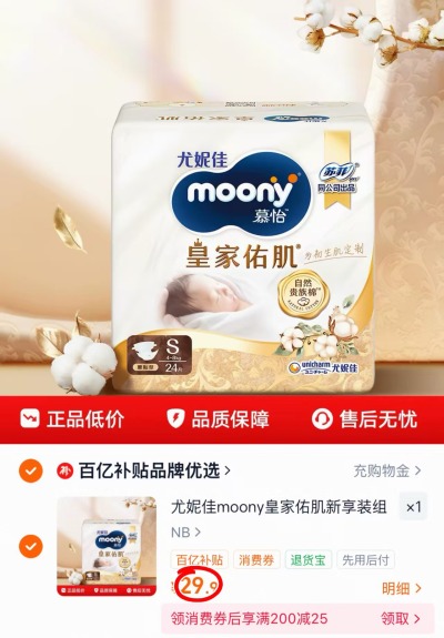尤妮佳皇家佑肌尿不湿NB/S尺码可选 29.9元 - 86线报 尤妮佳皇家佑肌尿不湿NB/S尺码可选 29.9元 - 86线报