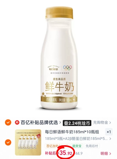 每日鲜语鲜牛奶组合185ml/瓶拍1共10瓶 35.9元 - 86线报