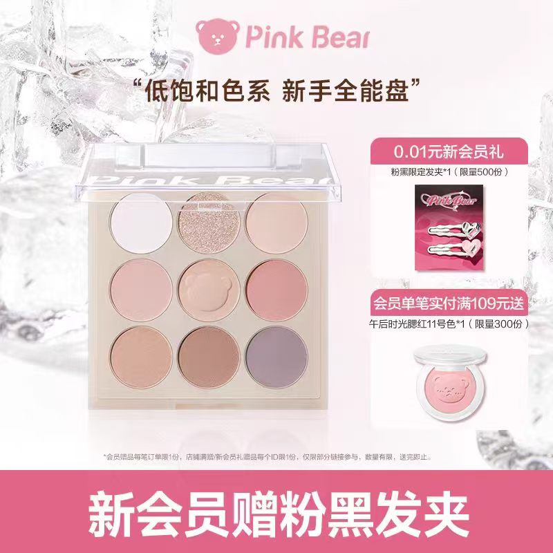 Pinkbear皮可熊眼影 24.6元 - 86线报