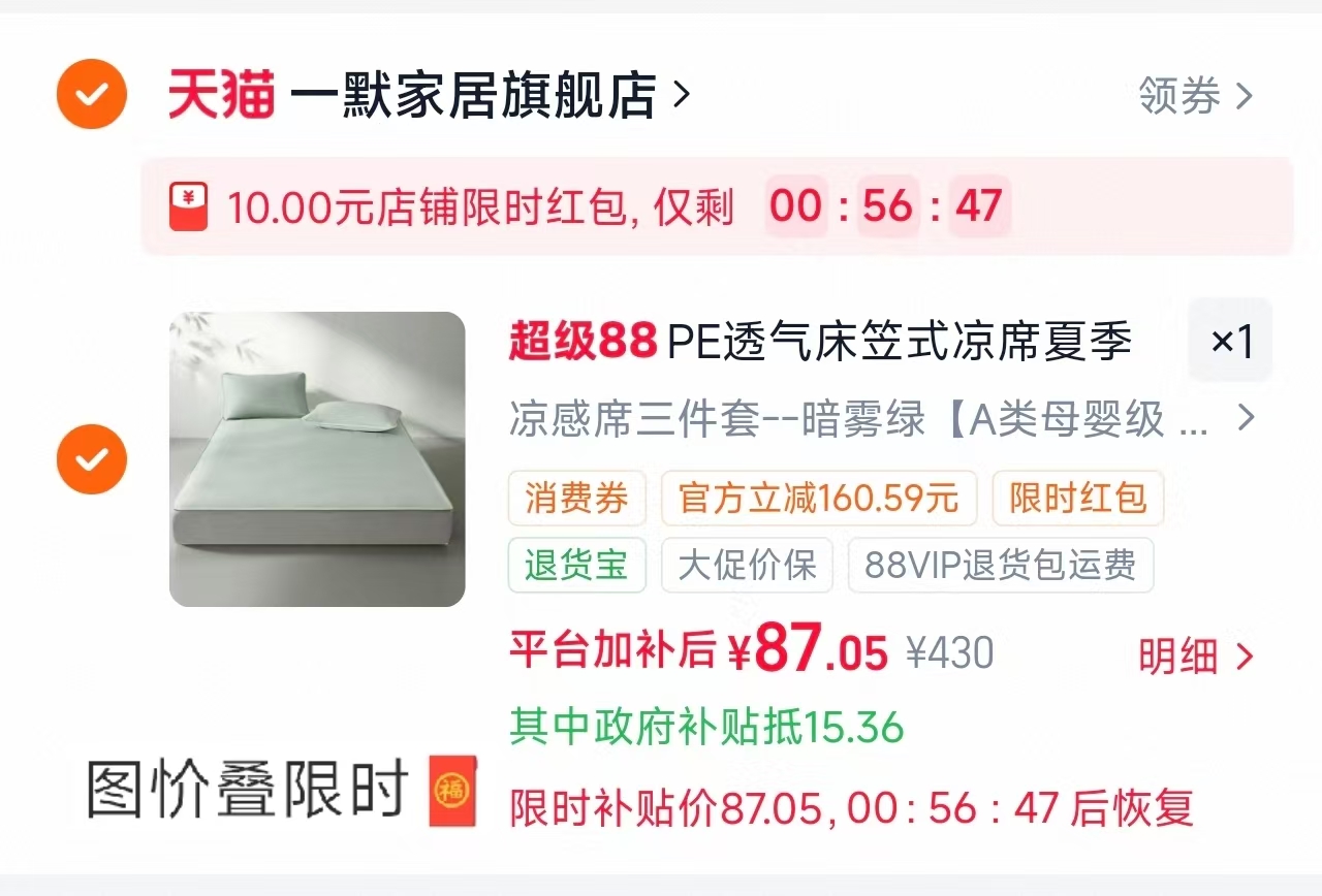 一默凉感席床笠款三件套 87元 - 86线报