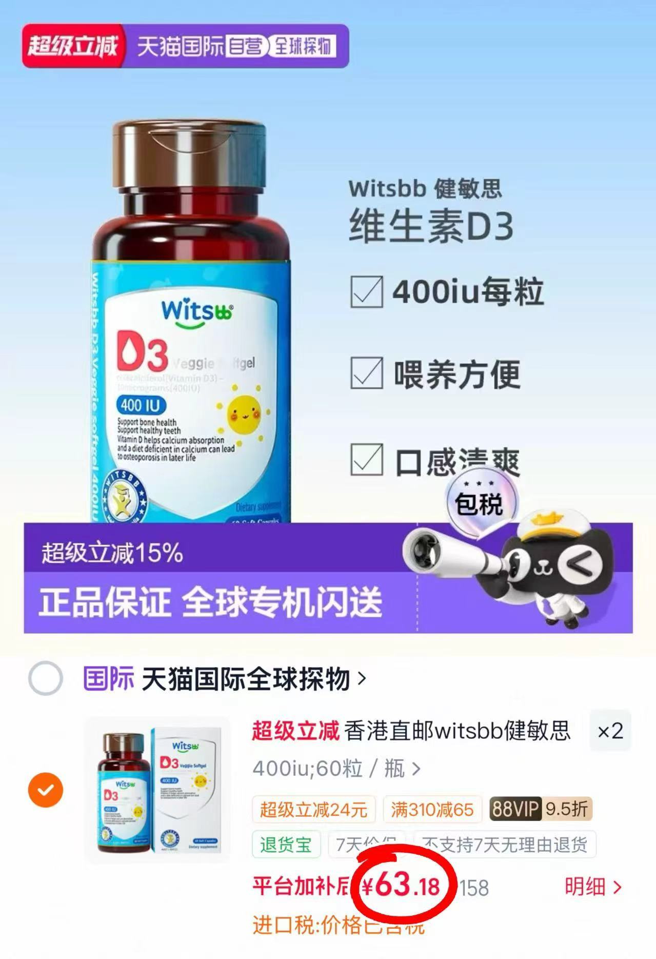 健敏思维生素d3 60粒/瓶 63.1元 - 86线报