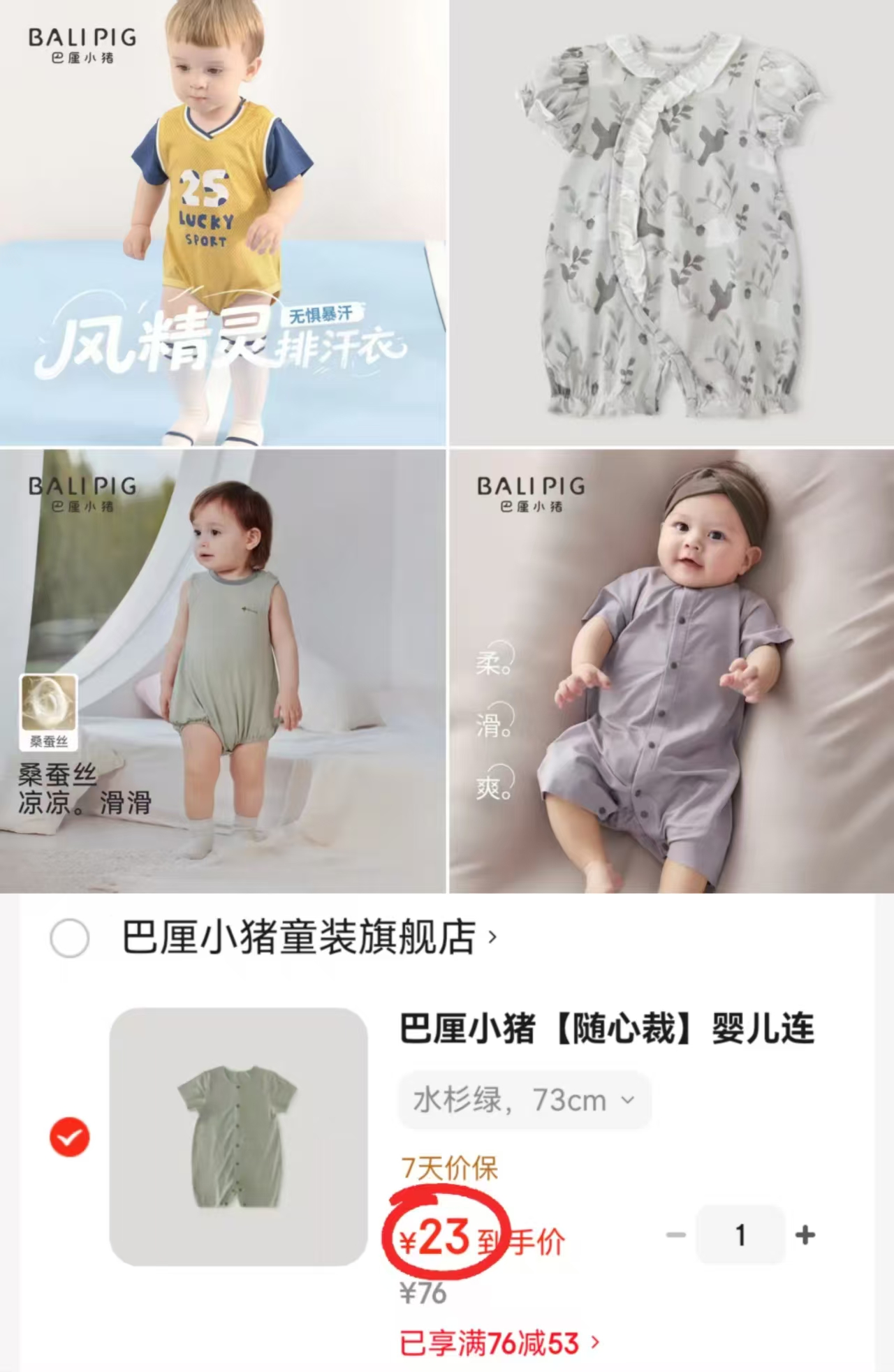 巴厘小猪运动风包屁衣+长筒袜 19.9元，巴厘小猪花边短袖连体衣 19.9元 - 86线报