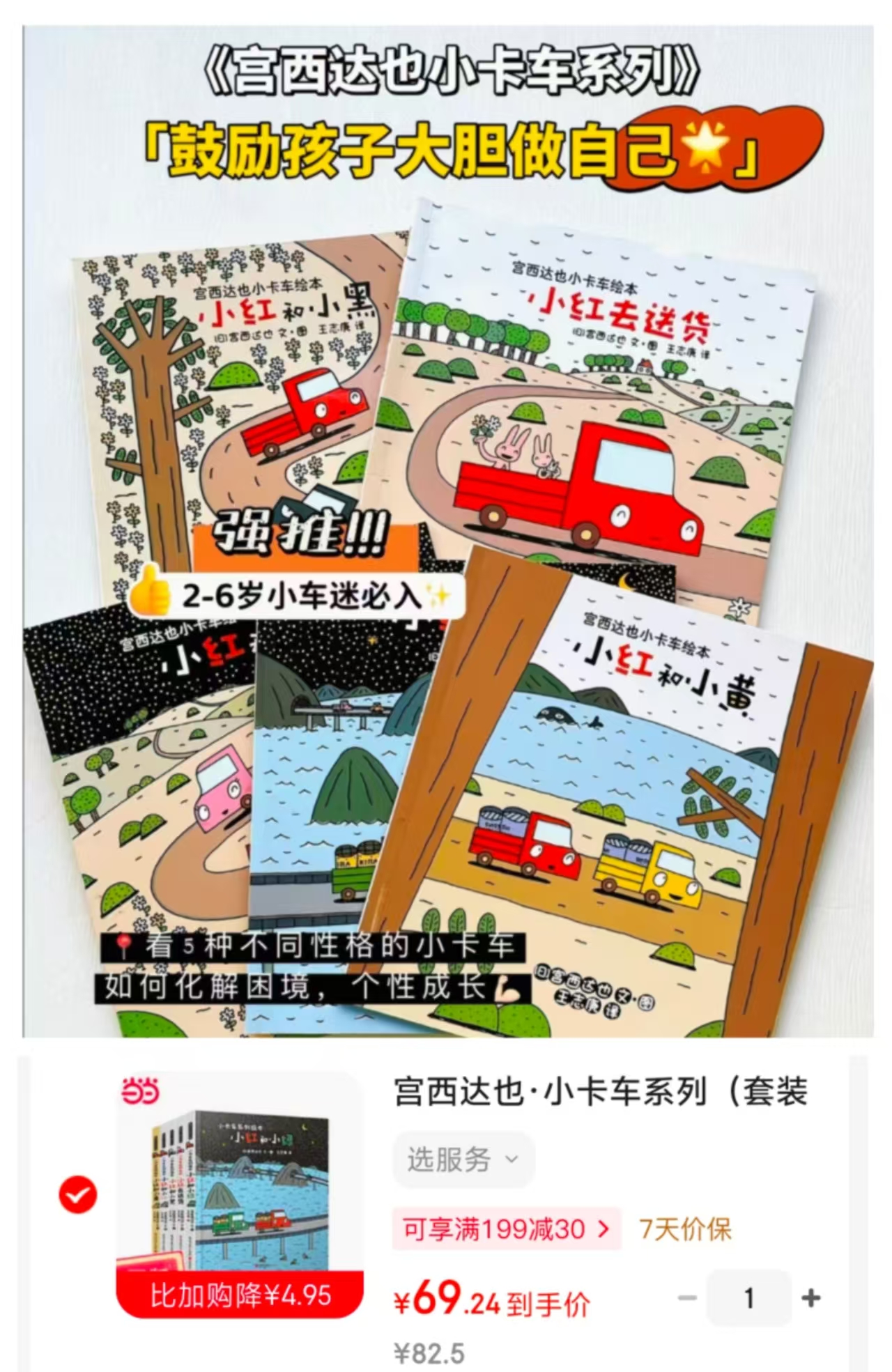 当当小卡车系列套装5册 69.2元 - 86线报 当当小卡车系列套装5册 69.2元 - 86线报