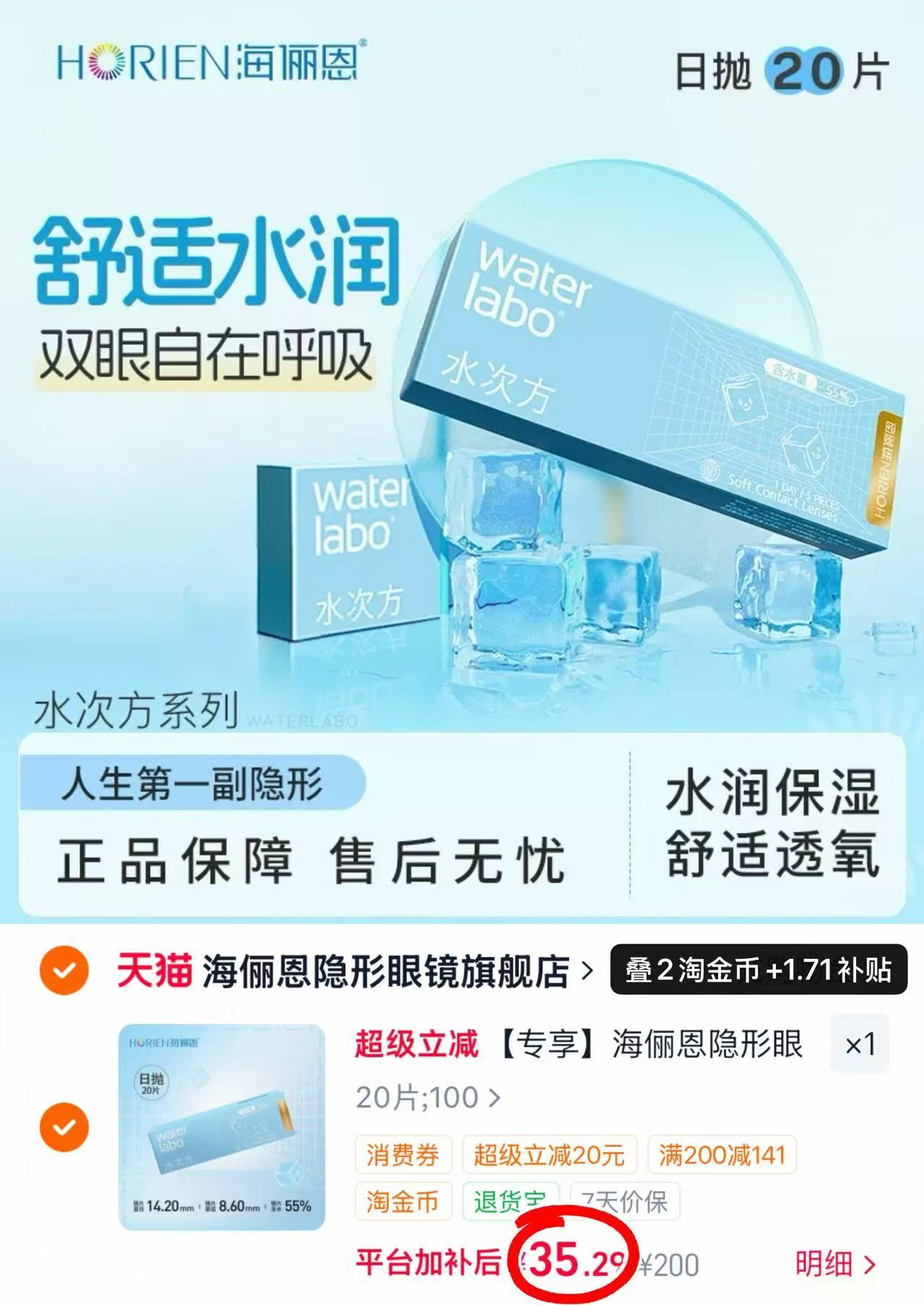 海俪恩隐形眼镜水次方日抛20片 35.2元 - 86线报