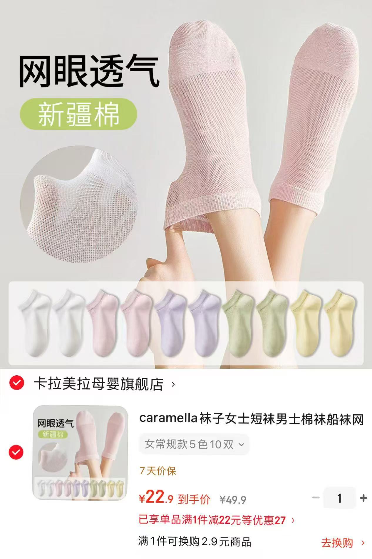 卡拉美拉网眼透气船袜10双 22.9元 - 86线报