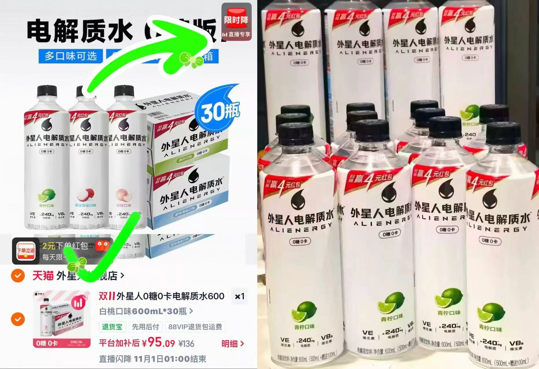 外星人0糖0卡电解质水600ml×30瓶 93元 - 86线报