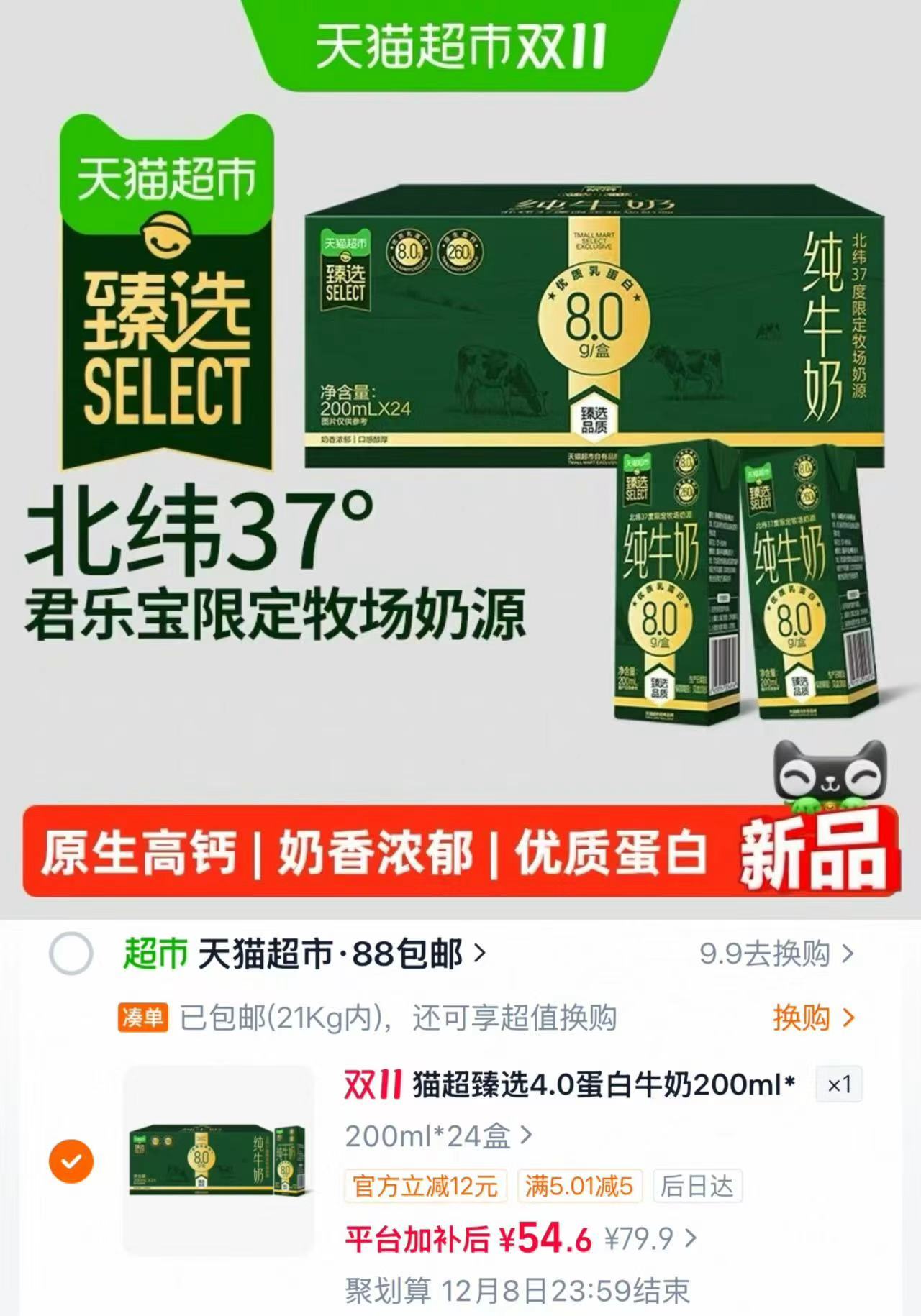 君乐宝4.0高钙牛奶200ml×24盒 54.6元 - 86线报 君乐宝4.0高钙牛奶200ml×24盒 54.6元 - 86线报