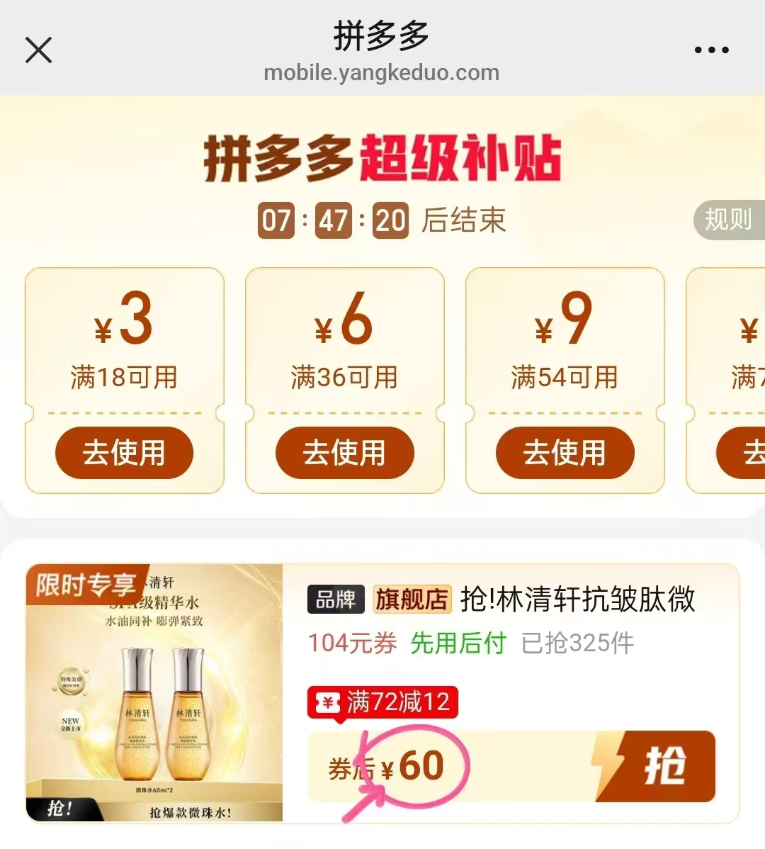林清轩微珠精华水中样两瓶共120ml 60元 - 美泡泡