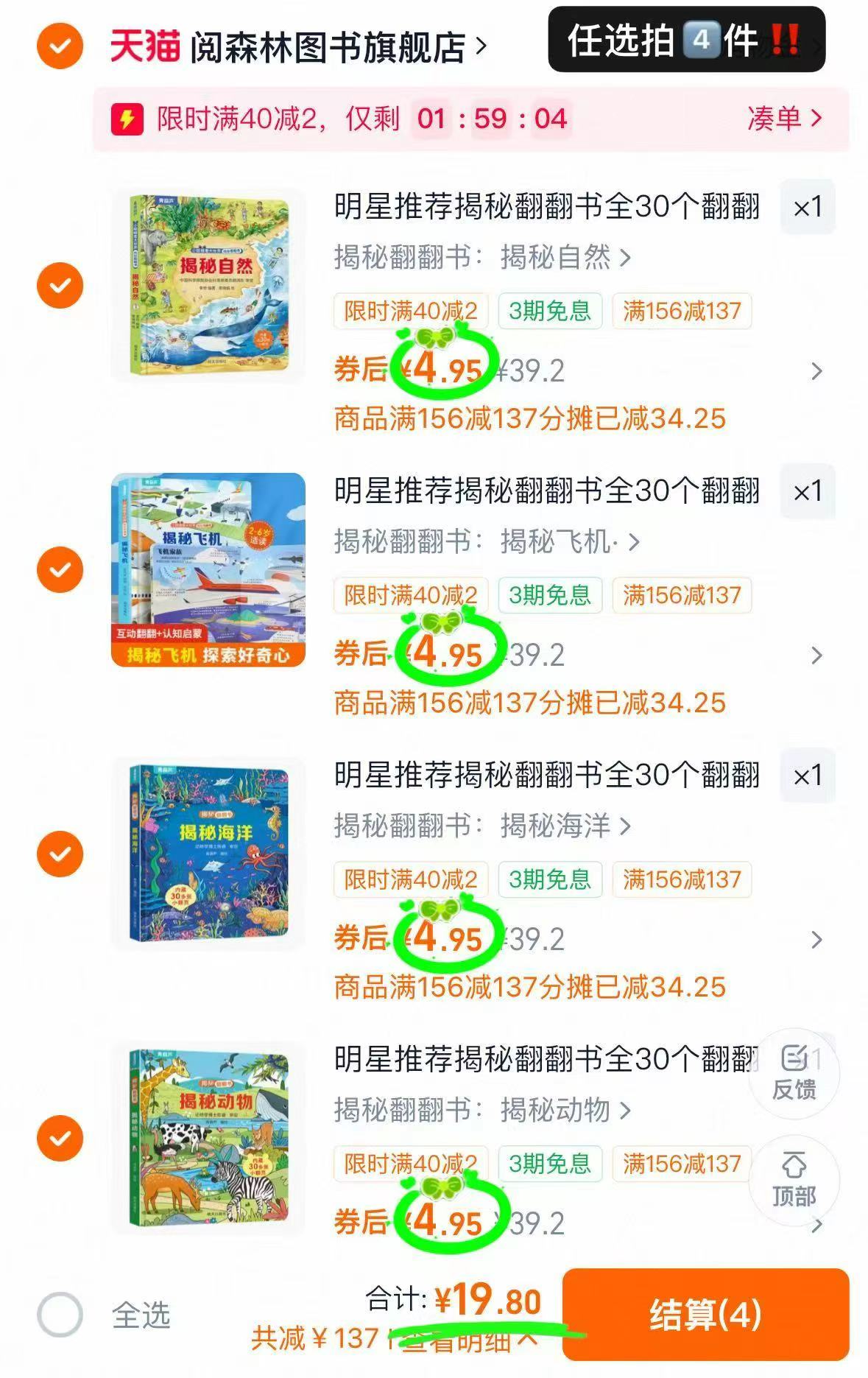 立体揭秘翻翻书任选拍4本 19.8元 - 86线报 立体揭秘翻翻书任选拍4本 19.8元 - 86线报