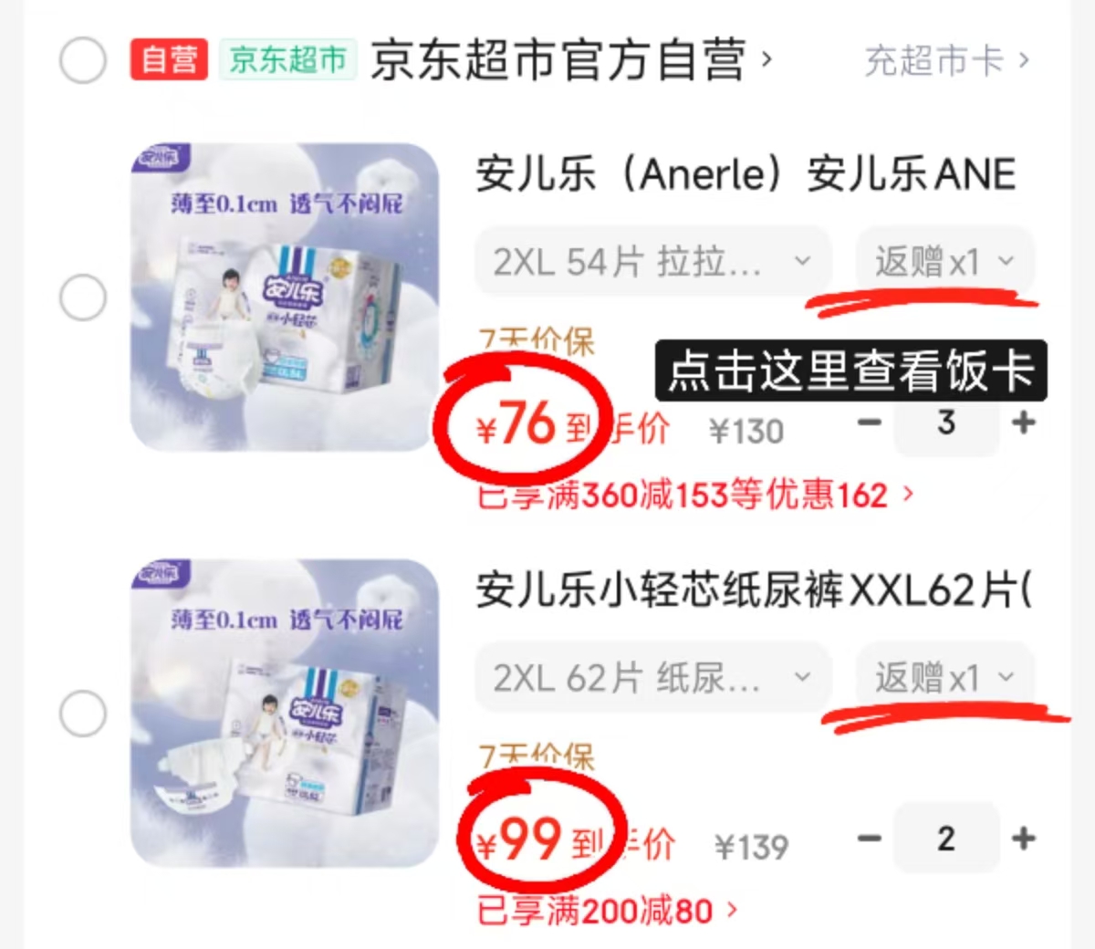 自.营安儿乐小轻芯尿不湿 💰32🉐拉拉裤❗️ 💰44.5🉐纸尿裤❗️ - 清风线报