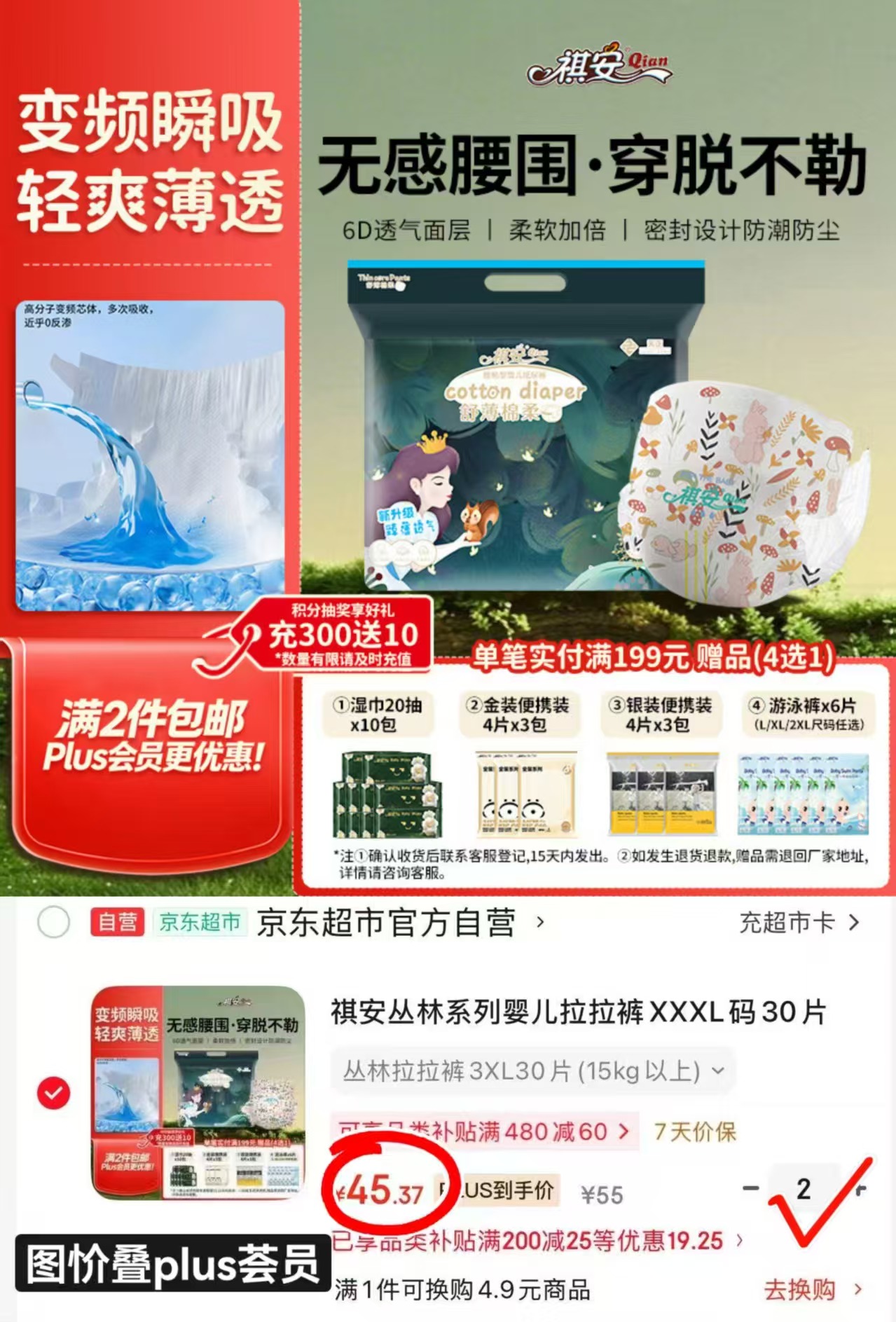 祺安丛林系列尿不湿 45.3元 - 86线报 祺安丛林系列尿不湿 45.3元 - 86线报