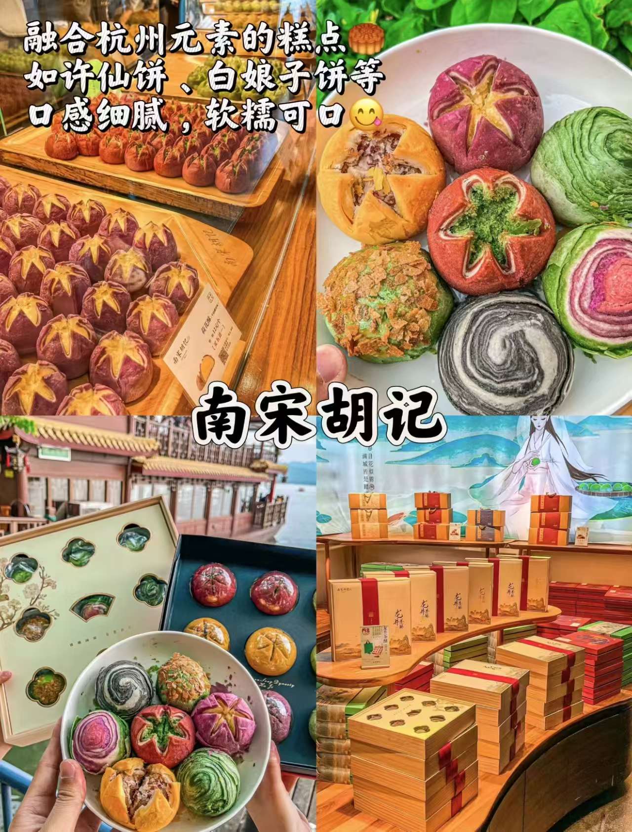 南宋胡记糕点任拍5件 39.3元 - 线报酷