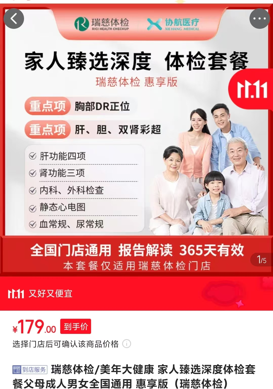 瑞慈惠享版体检套餐 179元 - 清风线报