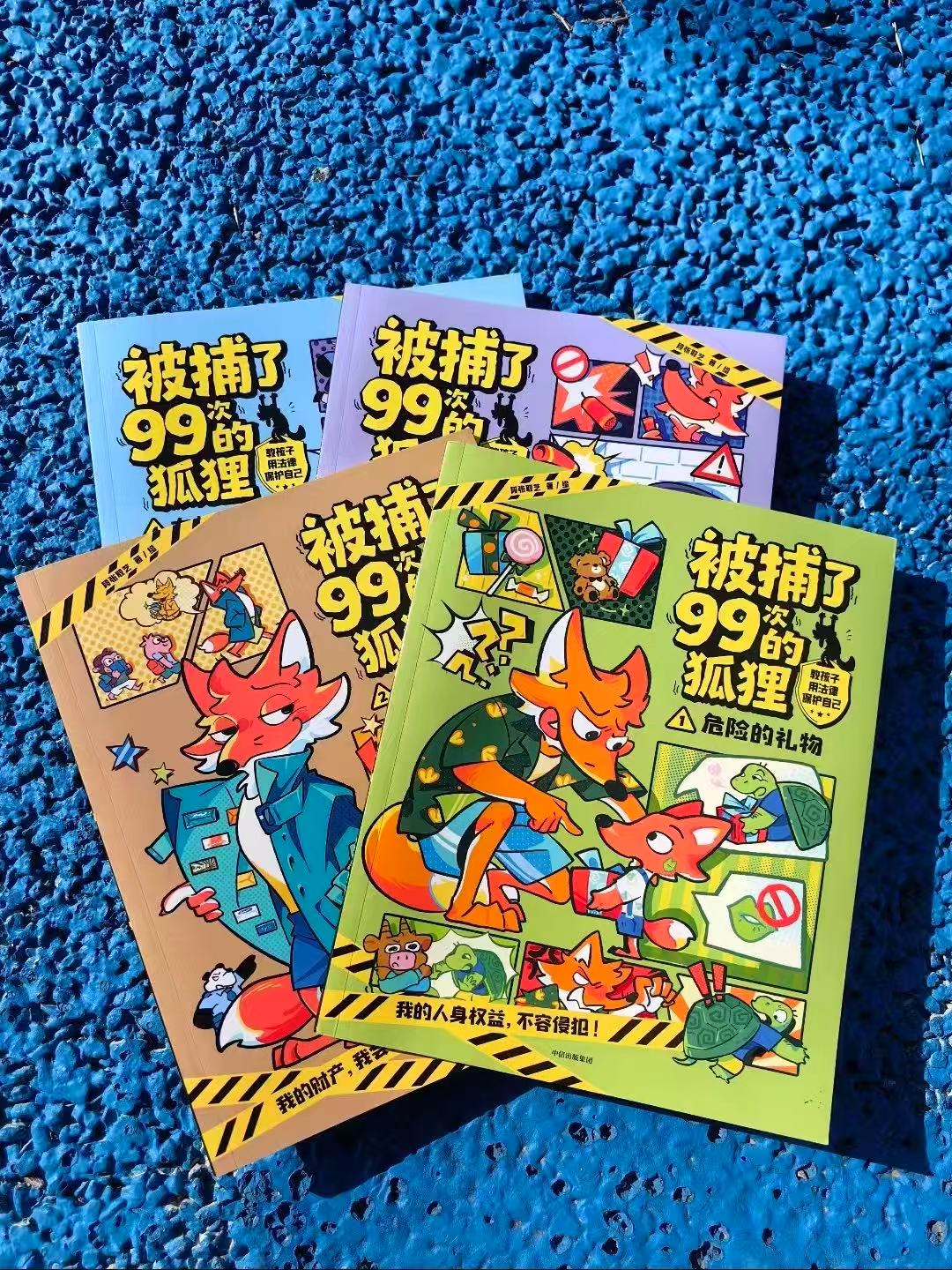 被捕了99次的狐狸4册 31.6元 - 86线报 被捕了99次的狐狸4册 31.6元 - 86线报