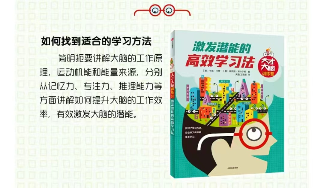 激发潜能的高效学法 10.6元 - 86线报