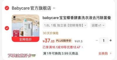 bbc椰香酵素洗衣液1.8L 19元 - 86线报