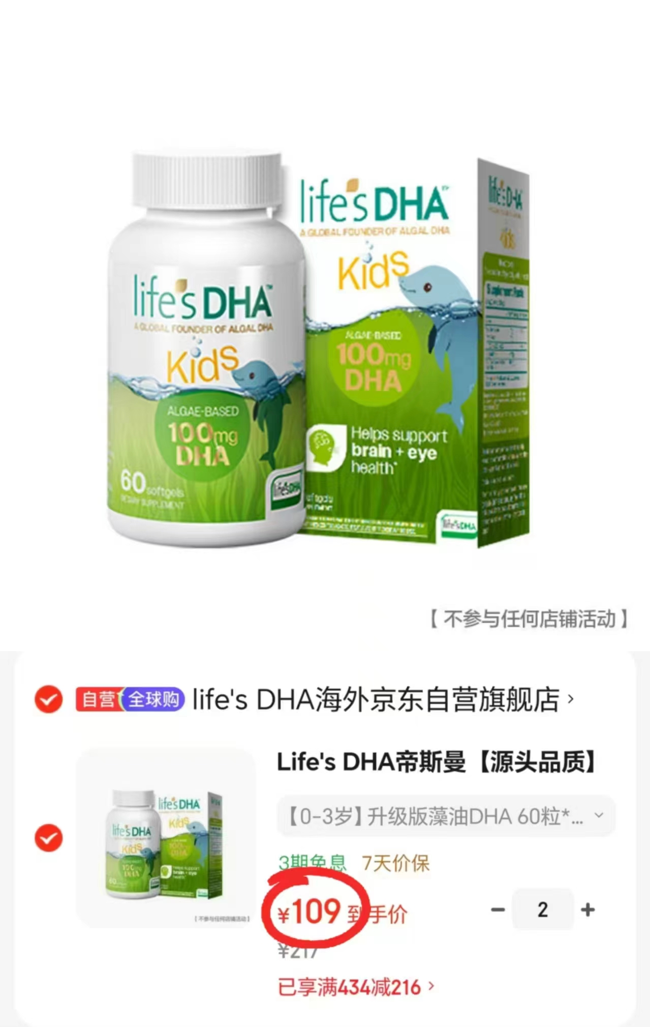 Life's DHA帝斯曼dha藻油60粒/瓶 拍2件 218元 - 86线报