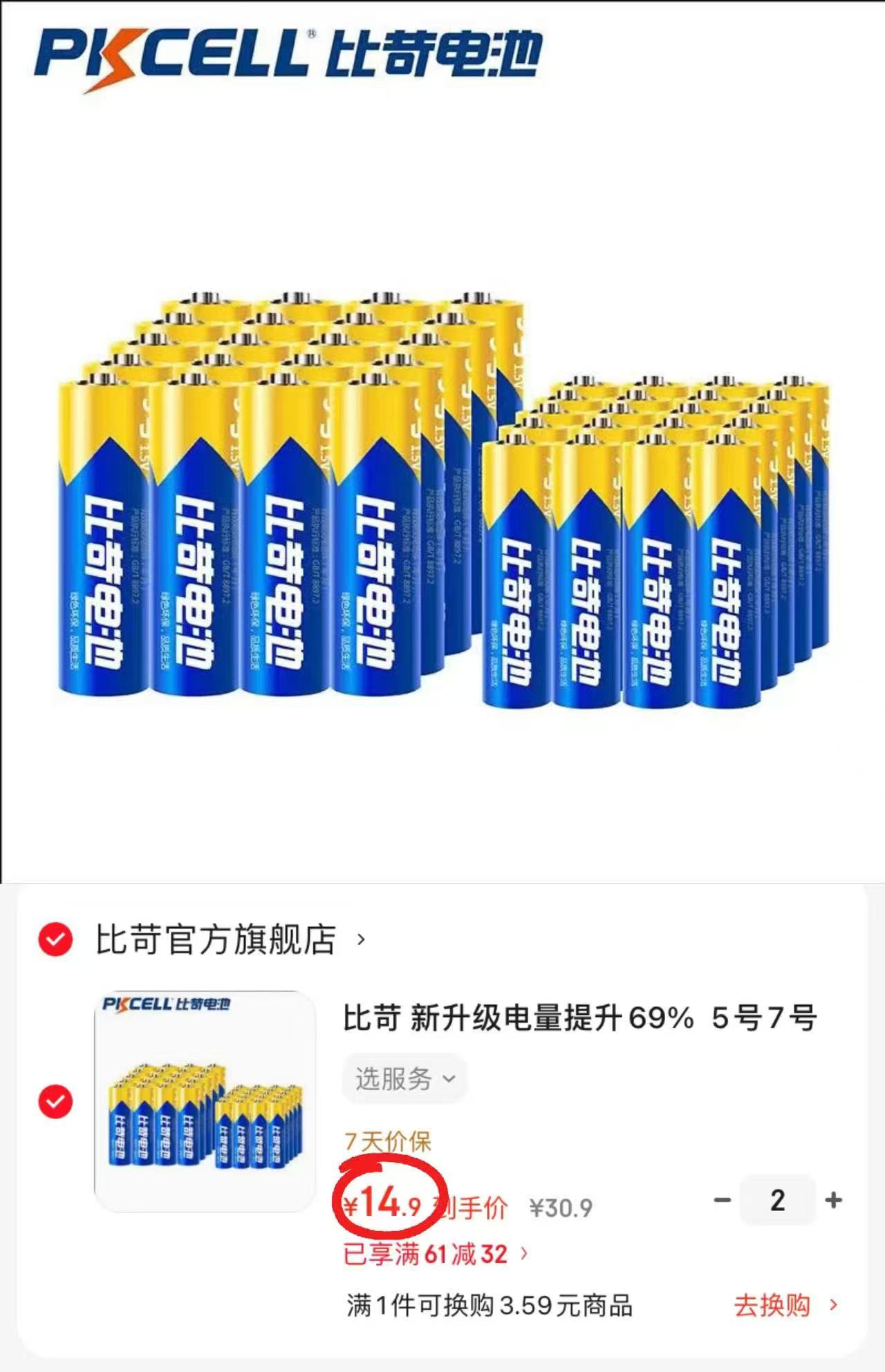 比苛碳性电池组合装5号40粒+7号40粒拍2件 29.8元 - 86线报