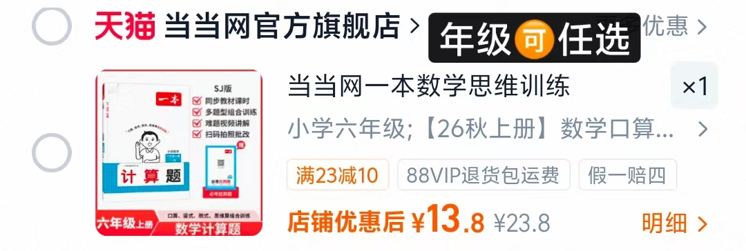 2026新版一本数学思维训练1-6年级秋上册任选 13.8元 - 86线报