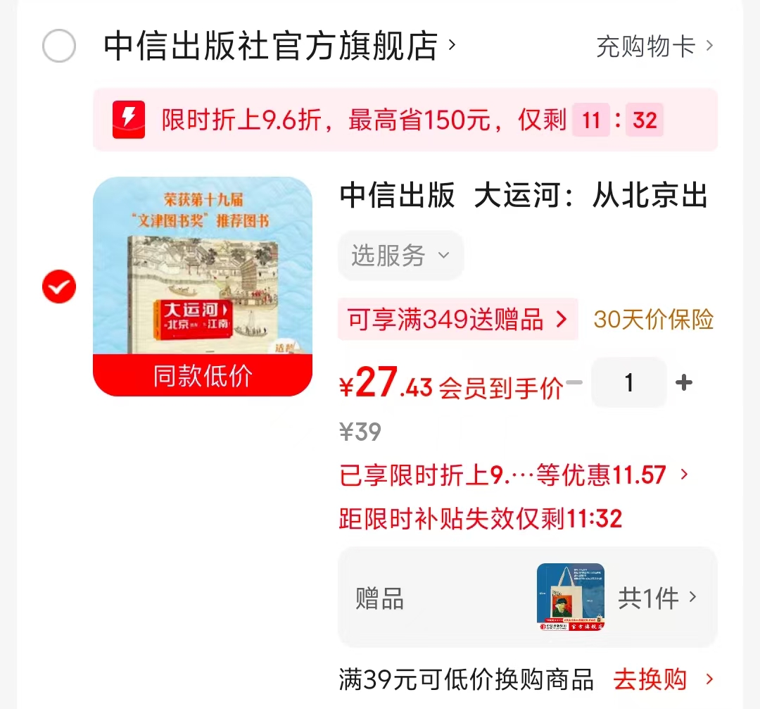大运河从北京出发下江南7-14岁 27.4元 - 86线报