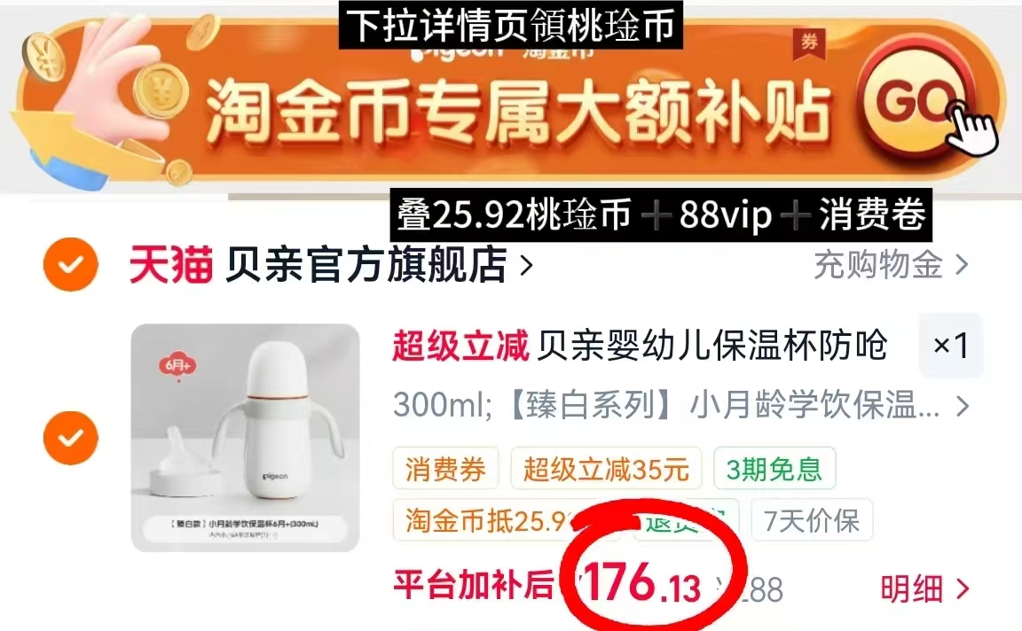 贝亲婴幼儿保温杯300ml 176.1元 - 86线报 贝亲婴幼儿保温杯300ml 176.1元 - 86线报