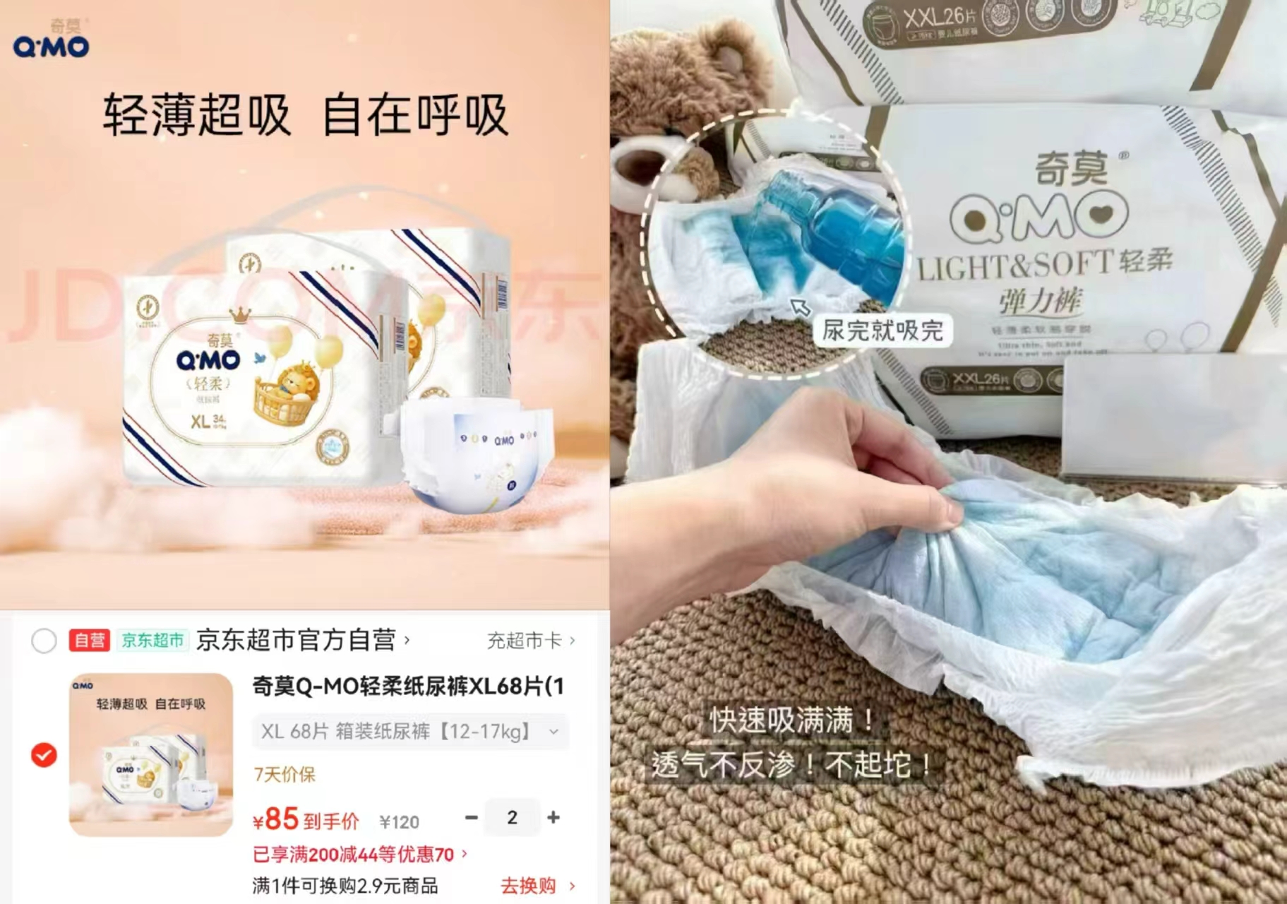 奇莫Q-MO轻柔系列箱装拍2发4包 170元 - 86线报