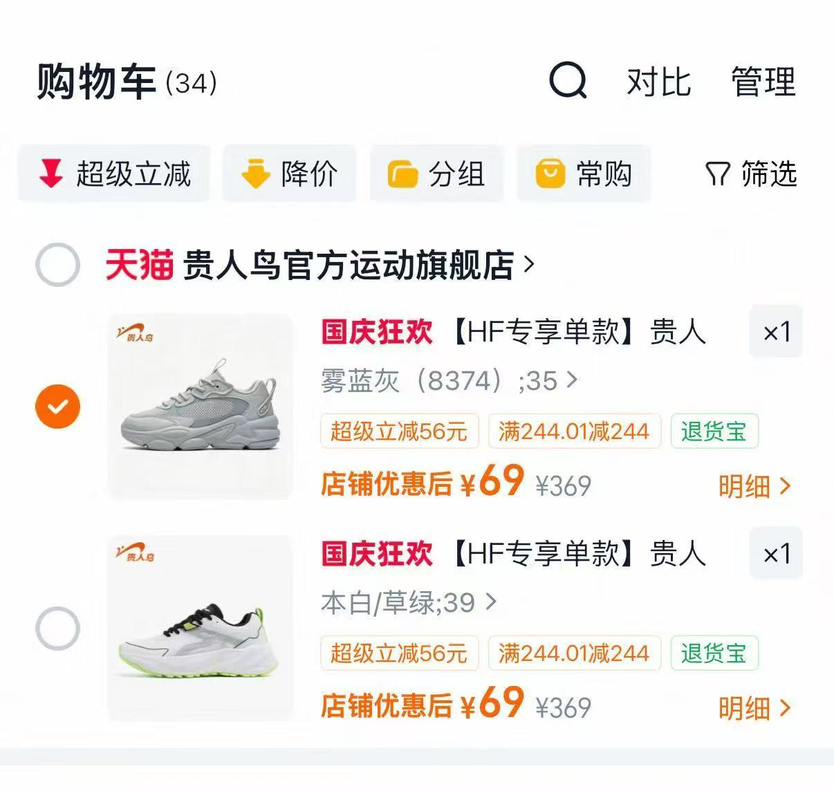 贵人鸟男女运动跑步鞋 69元 - 86线报