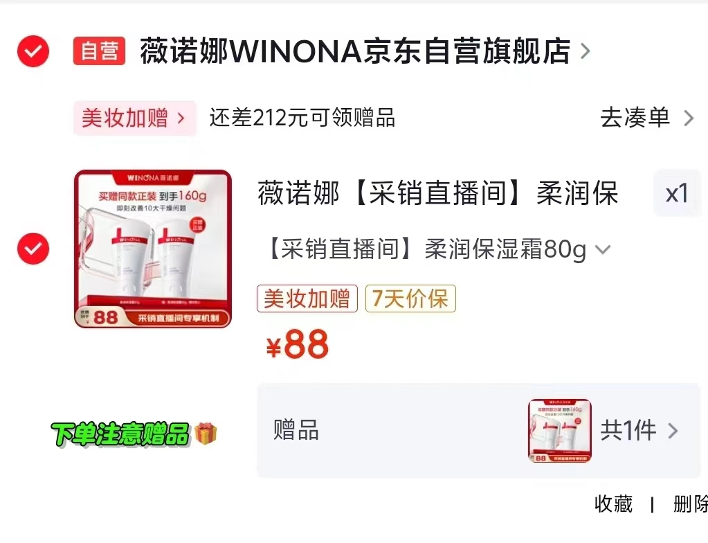 薇诺娜柔润保湿霜80g 44元 - 86线报 薇诺娜柔润保湿霜80g 44元 - 86线报