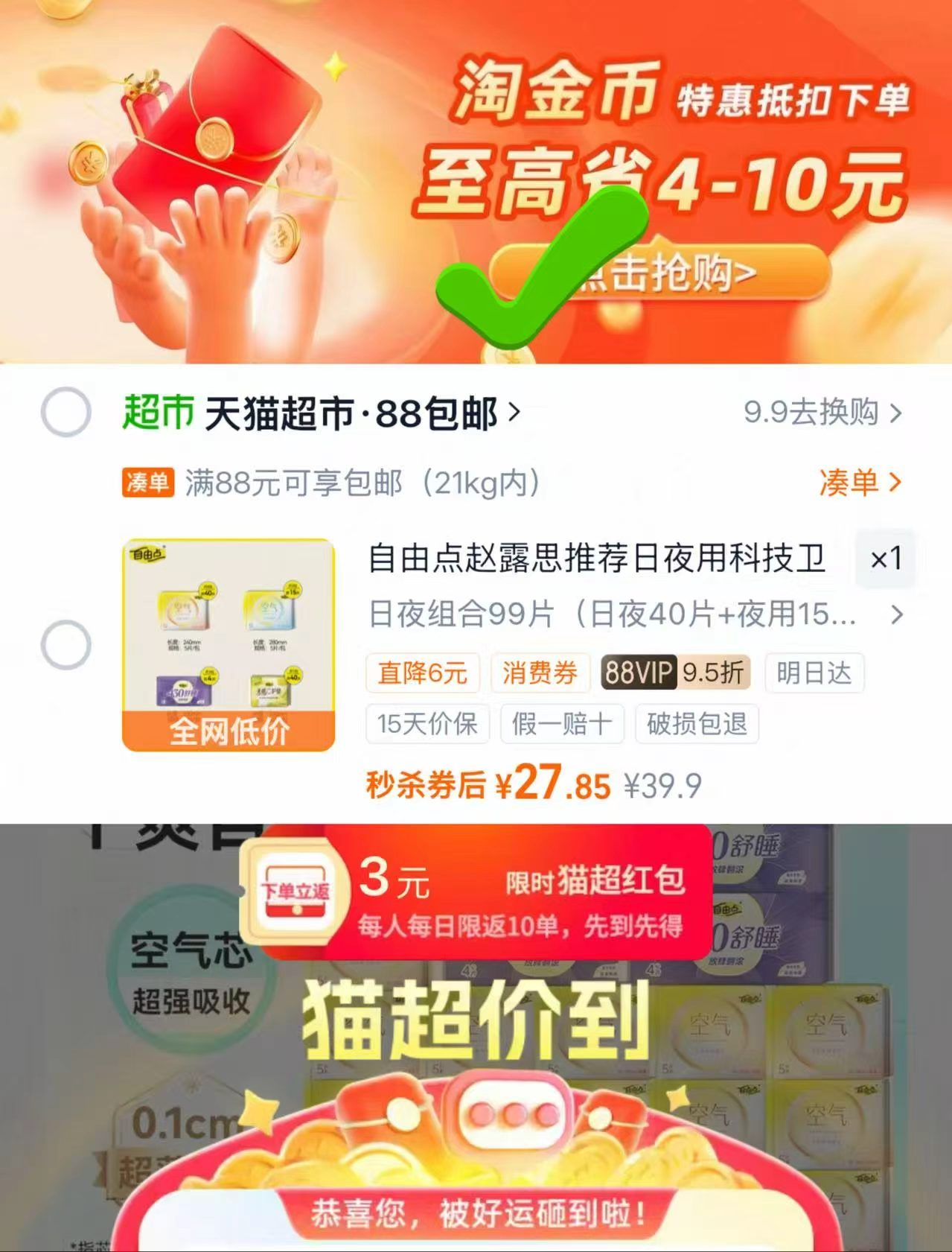 自由点卫生巾13包99片 1.9元 - 86线报