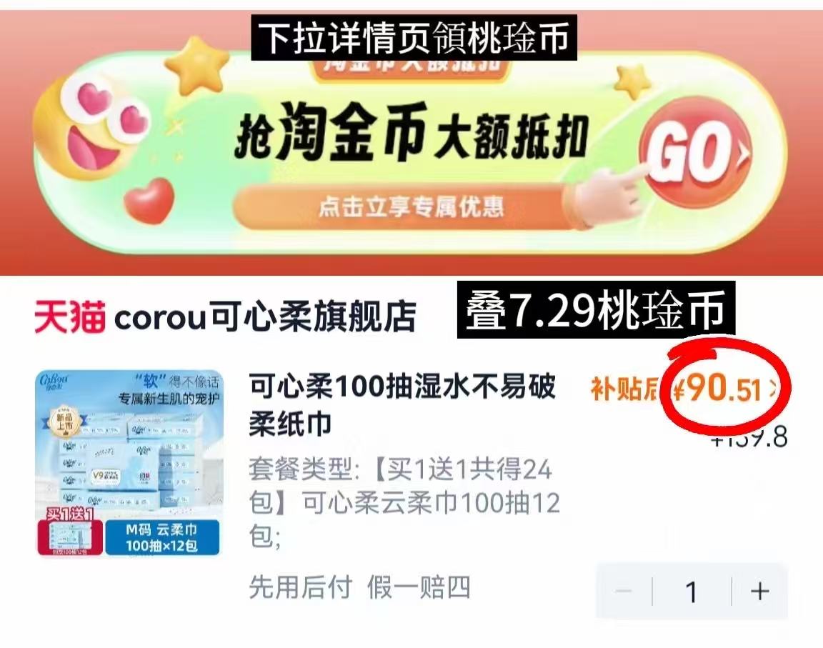 可心柔V9云柔巾拍1发24包 90.5元 - 86线报