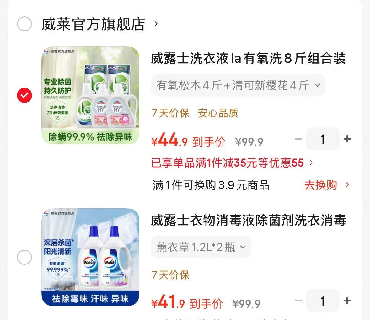 威露士La有氧洗衣液套装拍1发8斤 44.9元，威露士衣物消毒液1.2L拍1发2瓶 41.9元 - 86线报