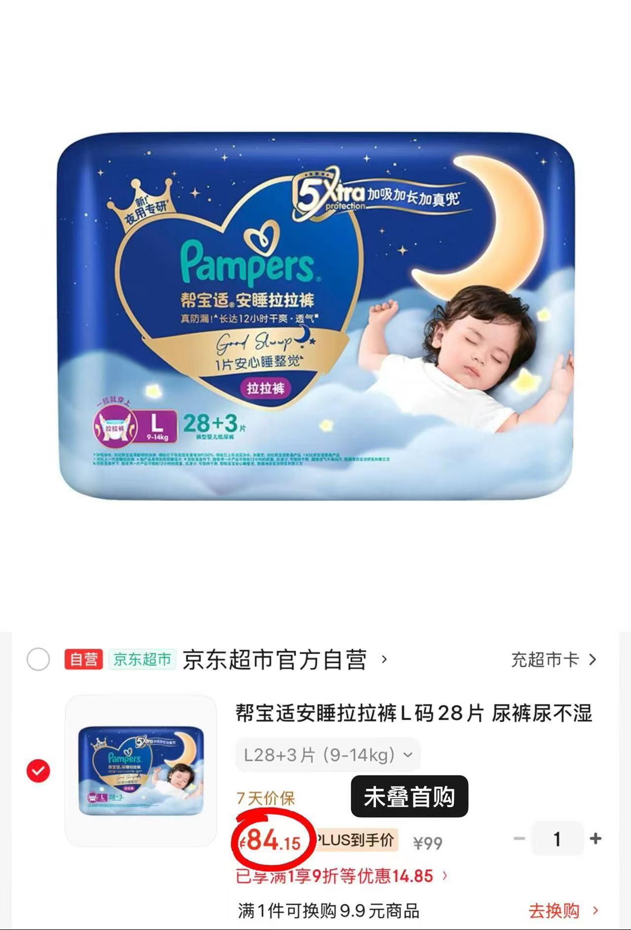 帮宝适安睡裤尿不湿最多38片 74.1元 - 86线报 帮宝适安睡裤尿不湿最多38片 74.1元 - 86线报