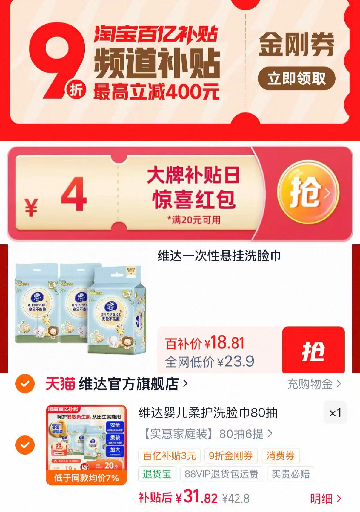 维达悬挂式婴儿新生专用绵柔巾80抽 31.8元 - 86线报