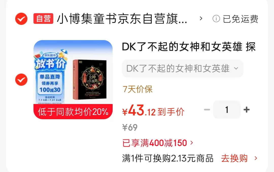 DK了不起的女神和女英雄 43.1元 - 86线报 DK了不起的女神和女英雄 43.1元 - 86线报