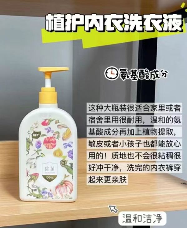 植护nei衣裤洗衣液500g 8.4元 - 86线报