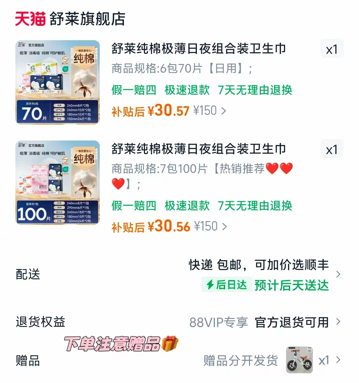 舒莱纯棉极薄卫生巾日夜用组合装防漏透气姨妈巾拍2件 赠儿童平衡车或收纳箱二选一 - 86线报