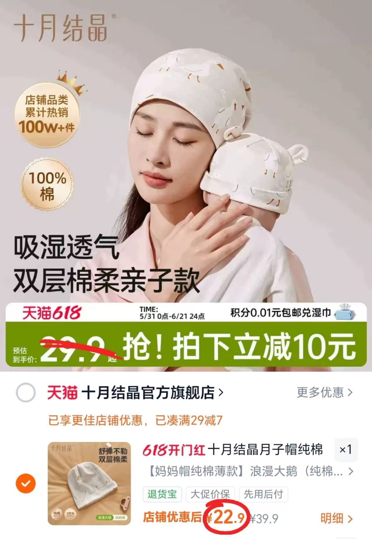 十月结晶孕妇鲨鱼裤三分裤 26.7元，十月结晶产妇月子帽 22.9元 - 86线报
