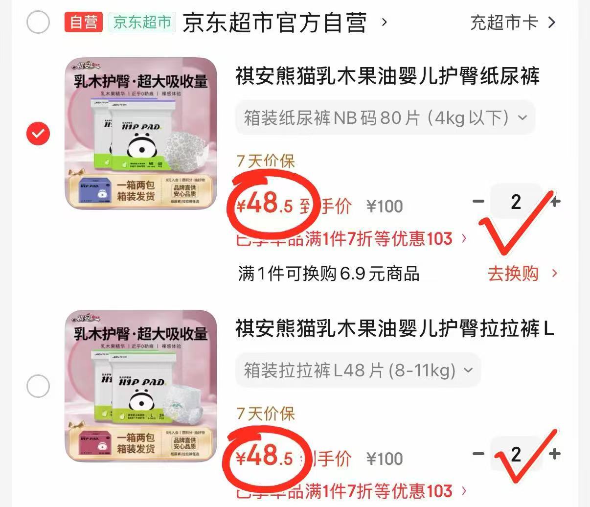 祺安熊猫乳木果尿不湿拍2件共4包 97元 - 86线报 祺安熊猫乳木果尿不湿拍2件共4包 97元 - 86线报