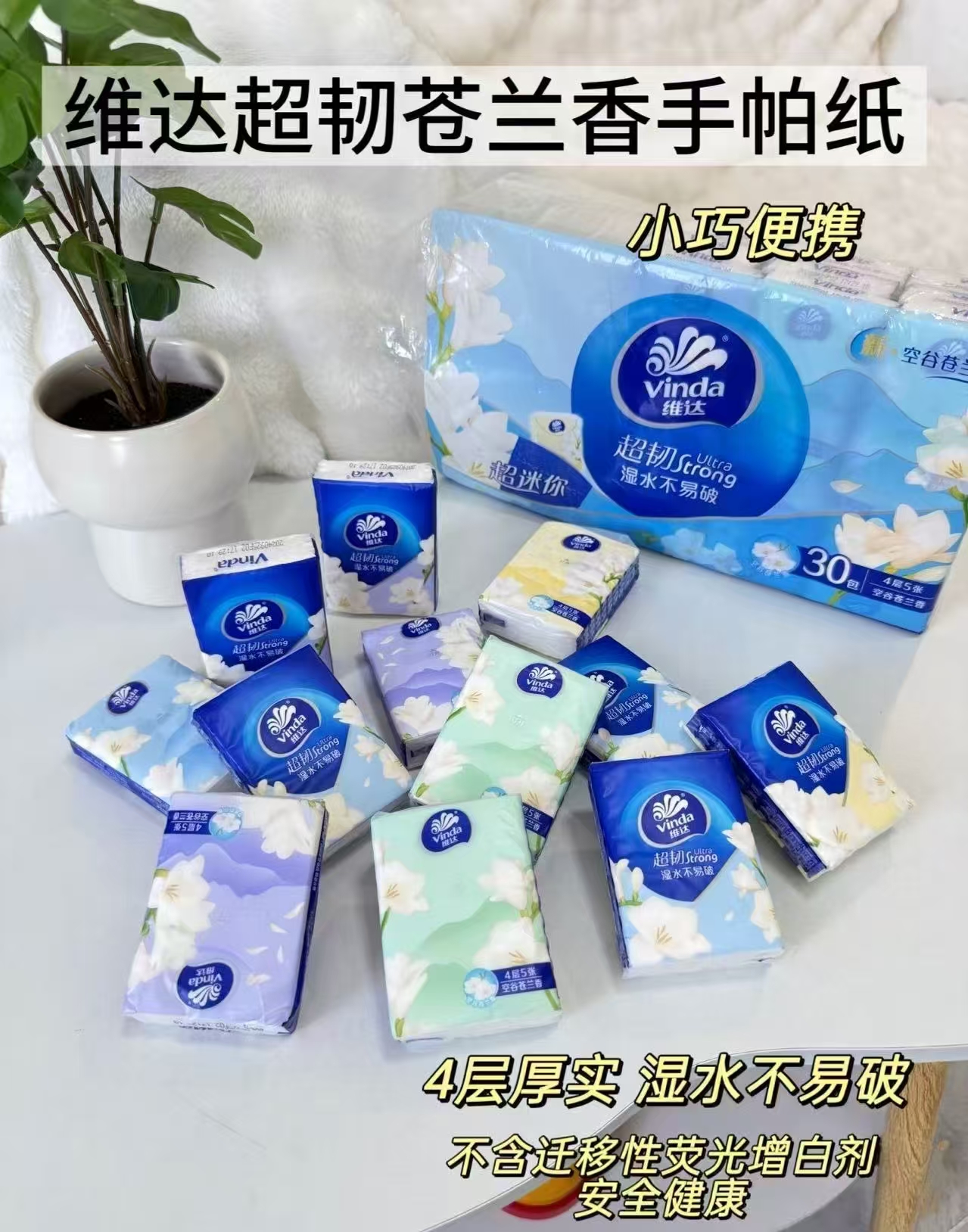 维达小苍兰迷你手帕纸48包 11元 - 86线报
