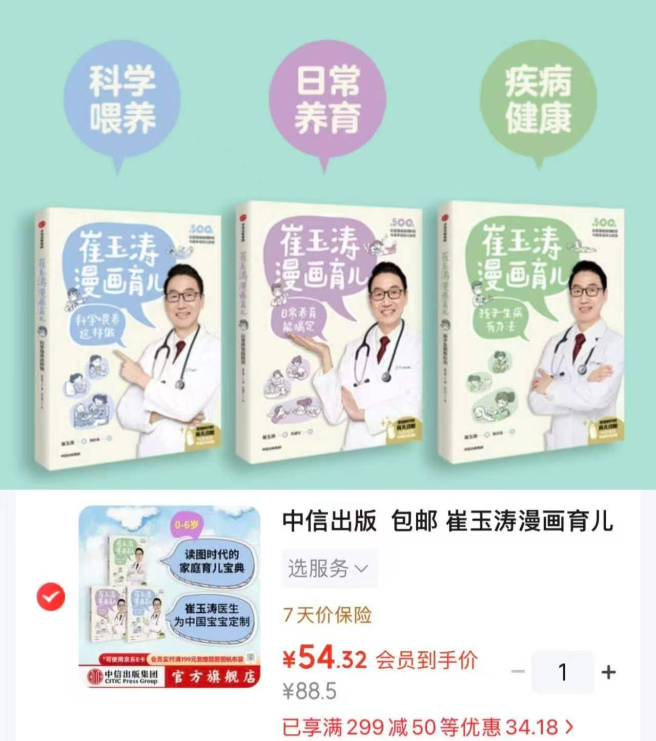 崔玉涛漫画育儿系列共3册 54.3元 - 86线报 崔玉涛漫画育儿系列共3册 54.3元 - 86线报