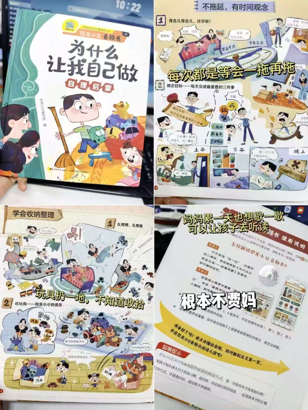 京东恐龙小Q有声书（自理启蒙）3-6岁 16.1元 - 86线报