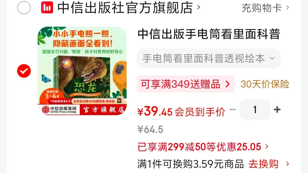 手电筒看里面科普透视绘本6册 39.4元 - 86线报 手电筒看里面科普透视绘本6册 39.4元 - 86线报